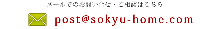 早急法務司法書士・行政書士事務所へお問い合わせ