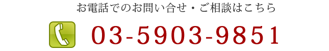 早急法務司法書士・行政書士事務所へお電話でのお問い合わせ・ご相談はこちら